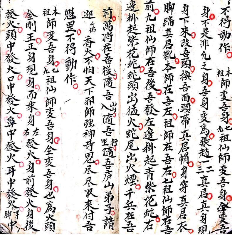 闾山取火科(图4)