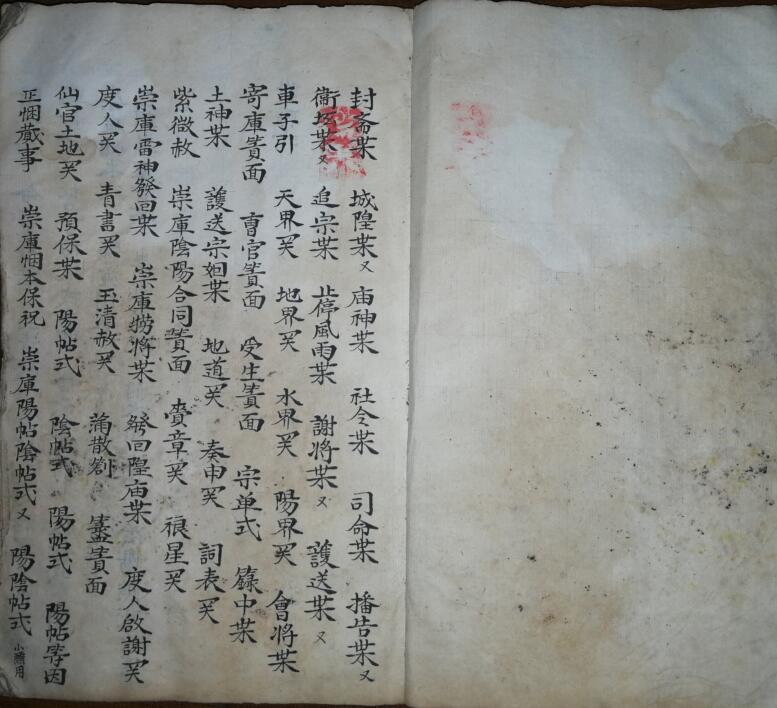 修牒劄行移(图2)