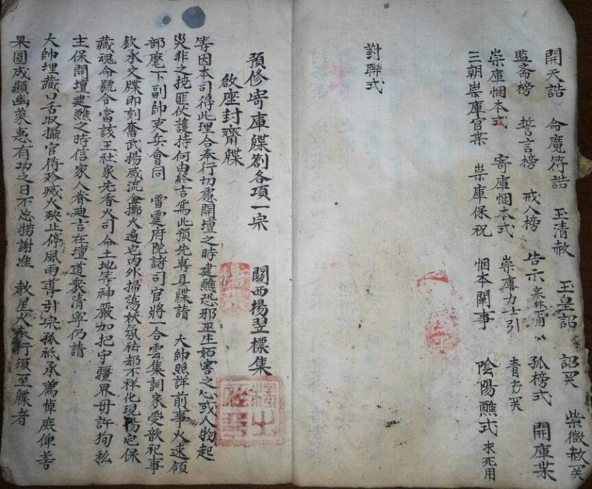 修牒劄行移(图3)