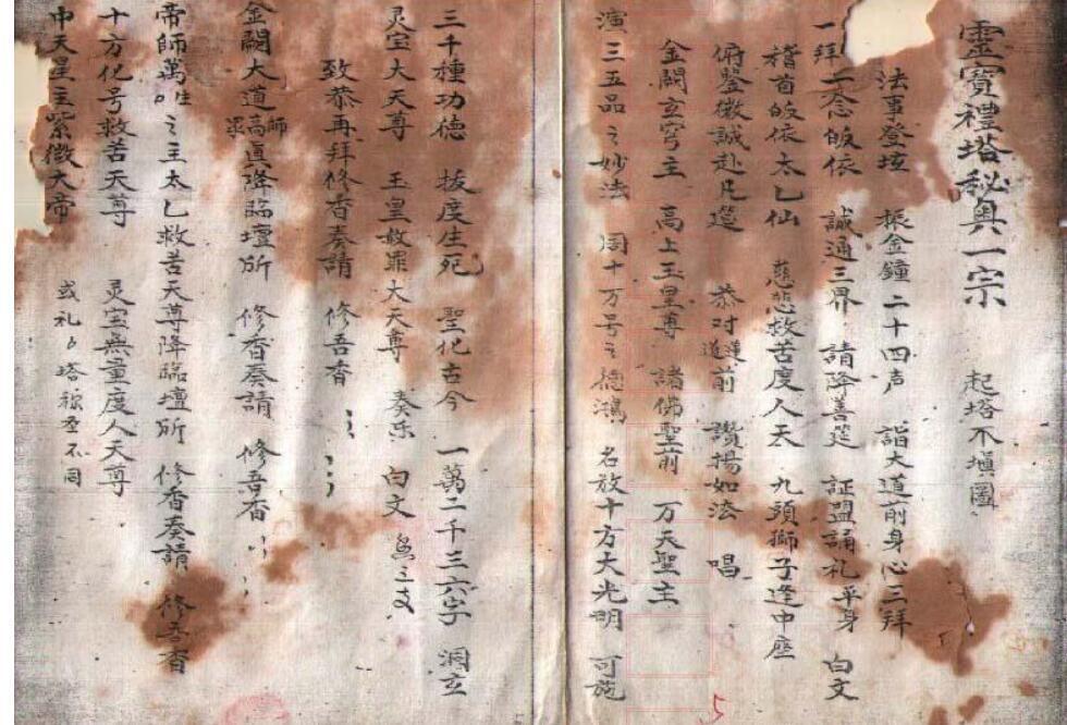 经塔秘要(图3)