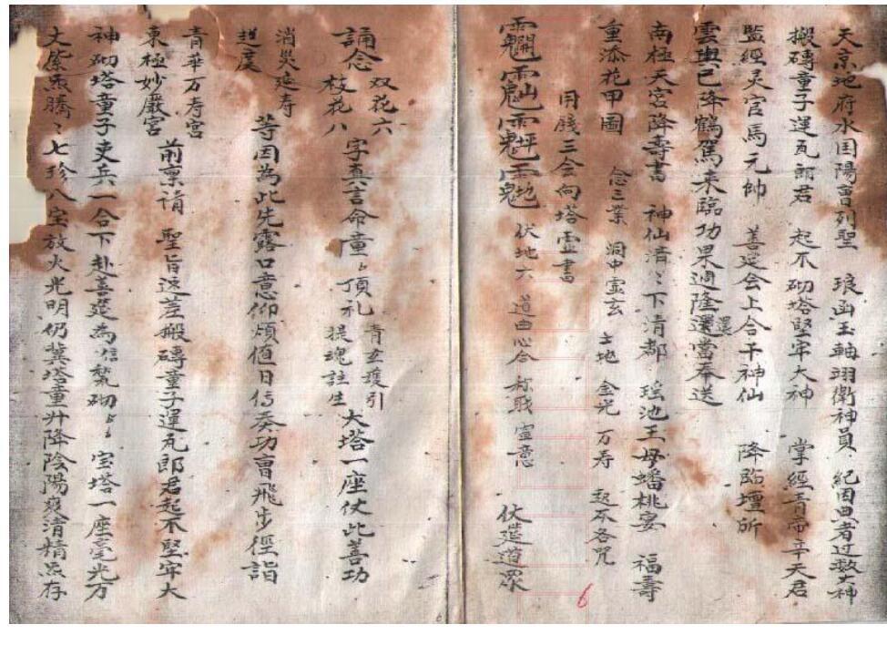 经塔秘要(图4)