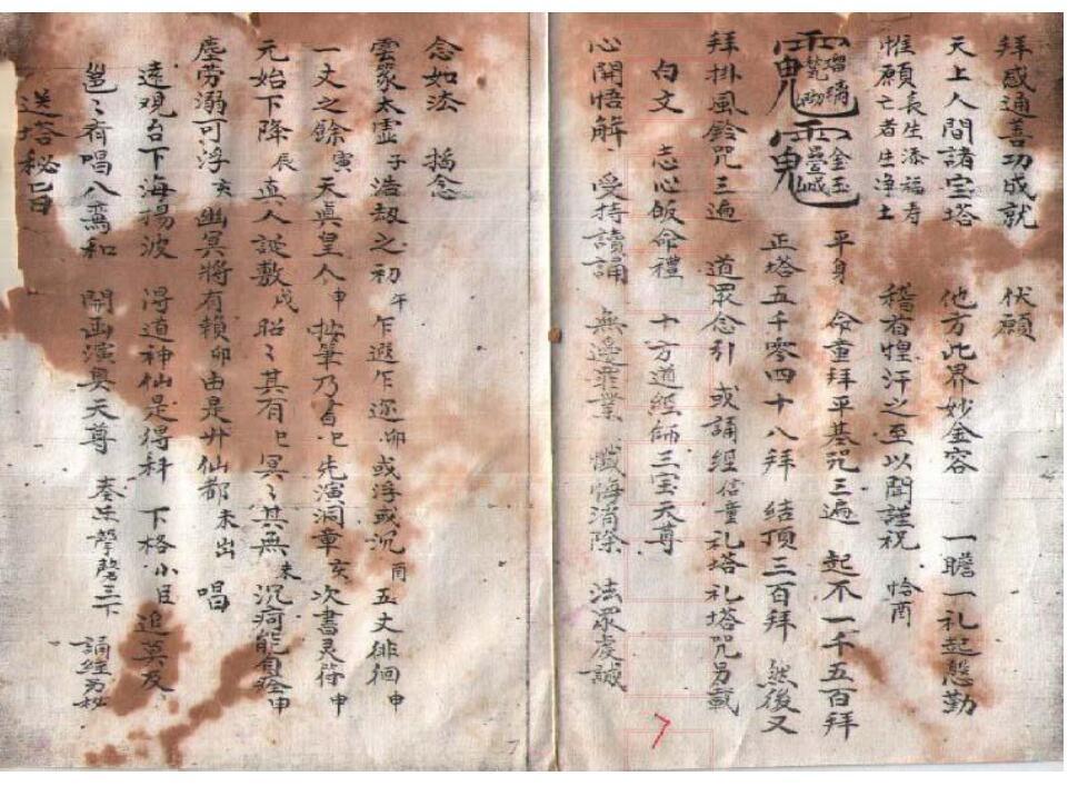 经塔秘要(图5)