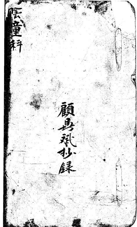 阴童科(图1)
