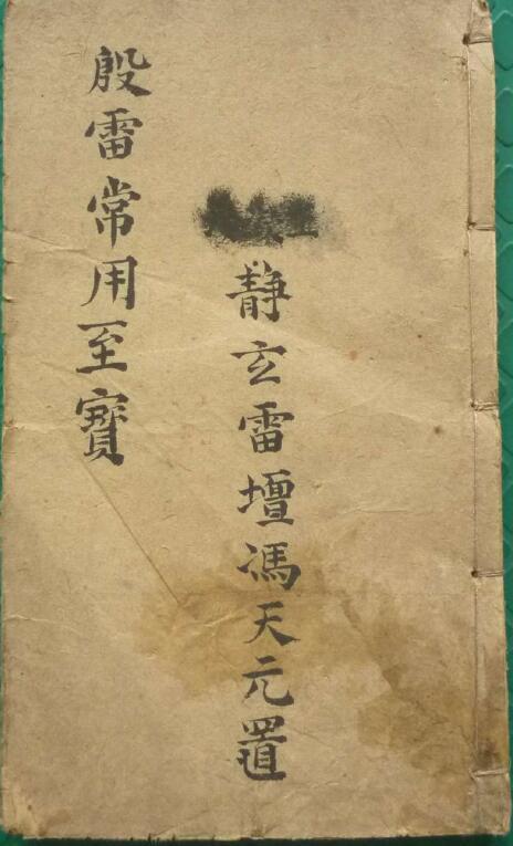 殷雷常用至宝(图1)
