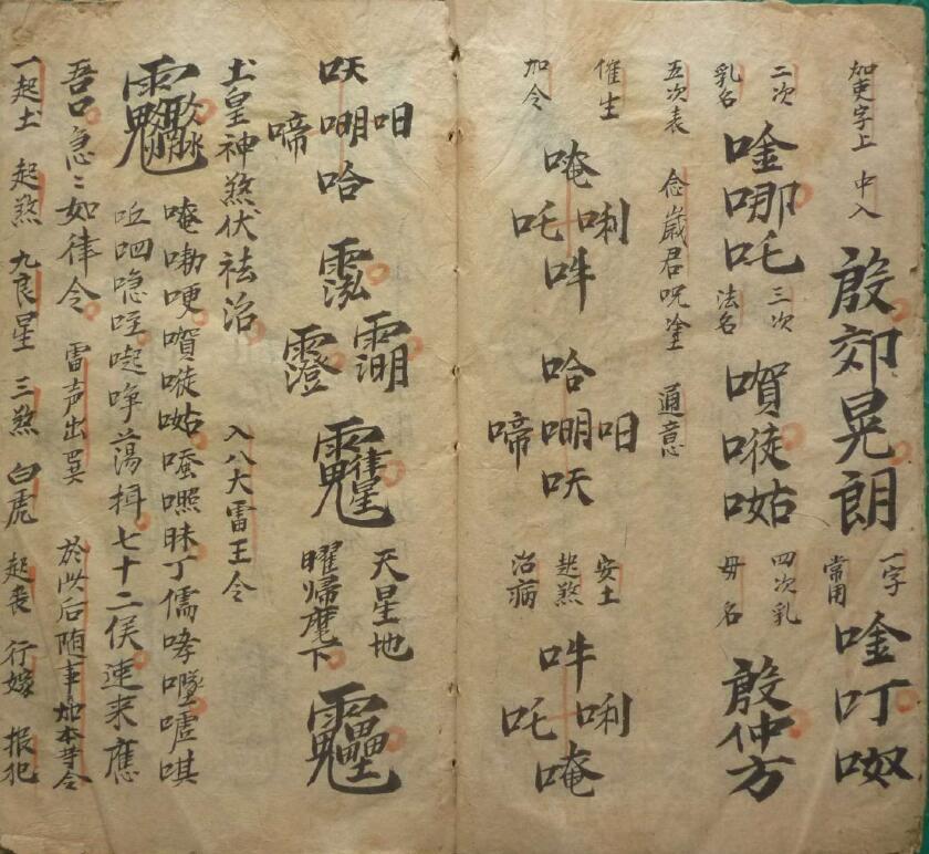殷雷常用至宝(图4)