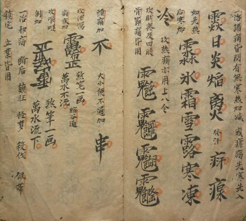 殷雷常用至宝(图6)