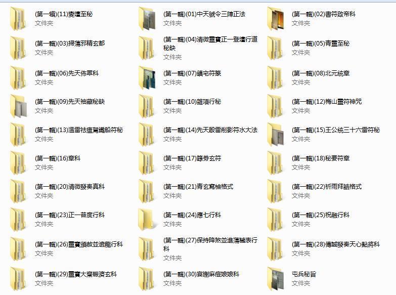 符咒百科(图2)