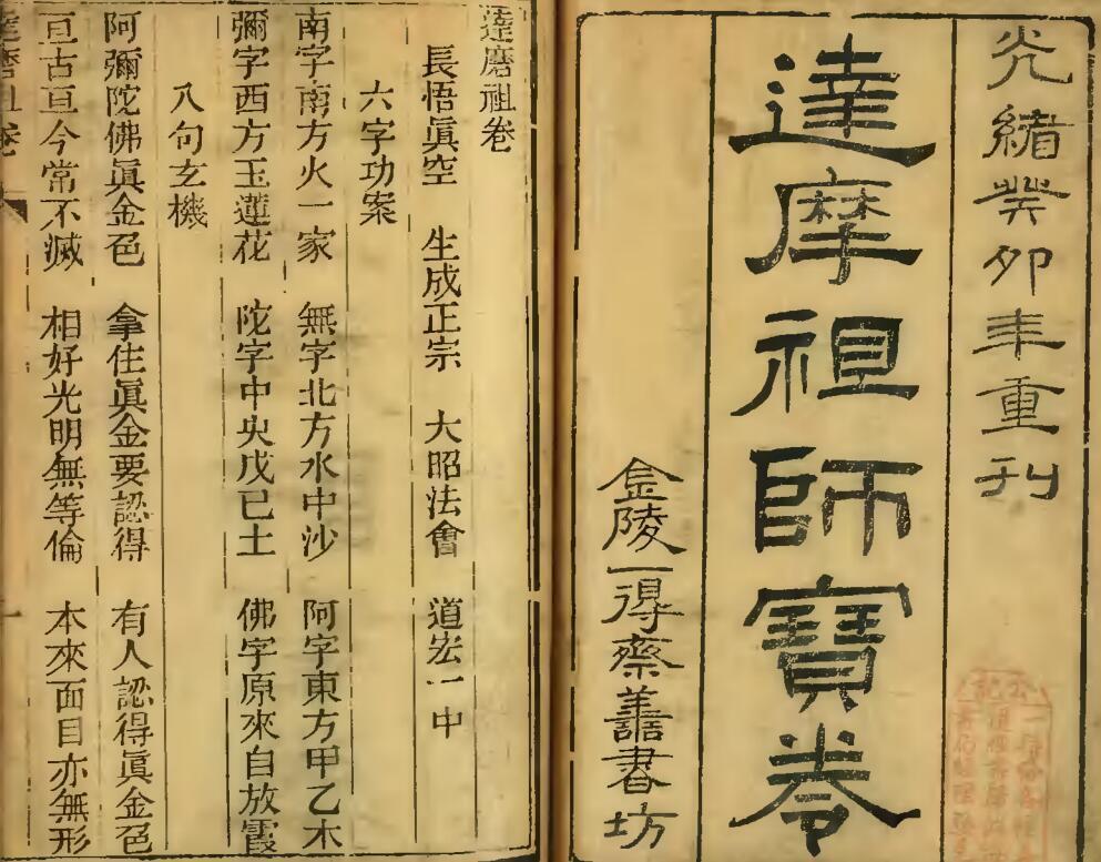 达摩祖师宝卷(图2)