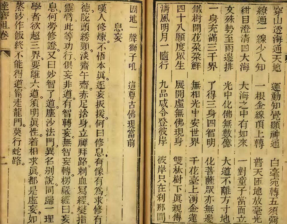 达摩祖师宝卷(图3)
