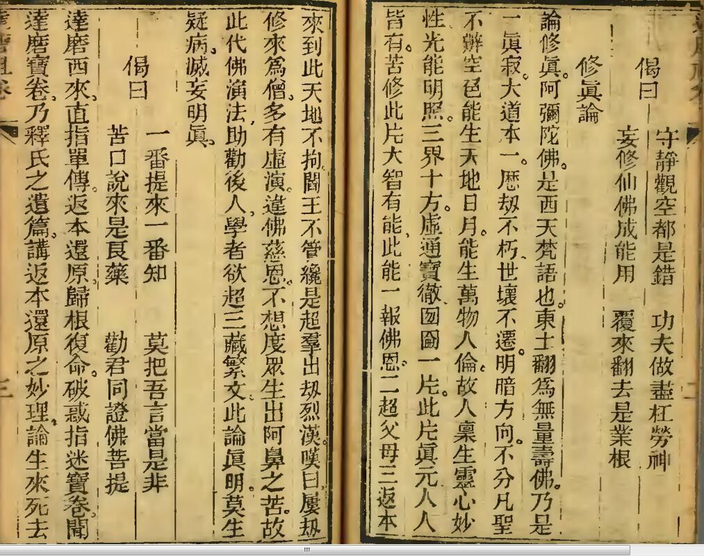 达摩祖师宝卷(图4)