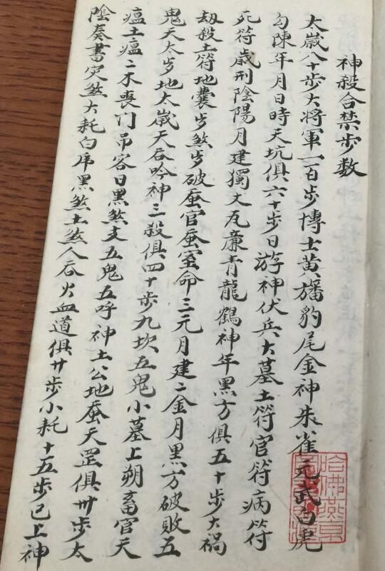 堪輿作法雜錄(图1)