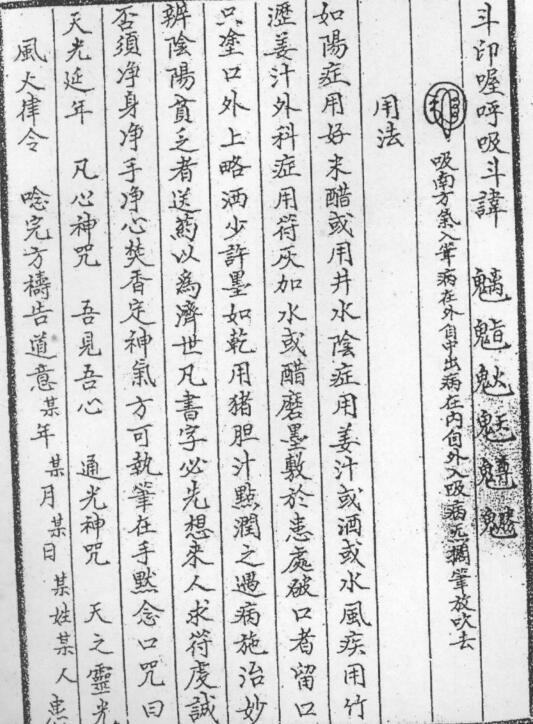 先天南派 - 五雷天心正法祝由.pdf(图3)
