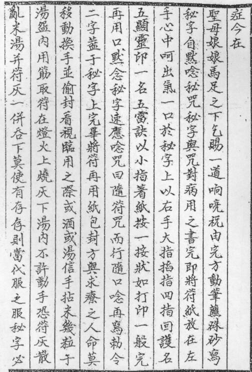 先天南派 - 五雷天心正法祝由.pdf(图4)