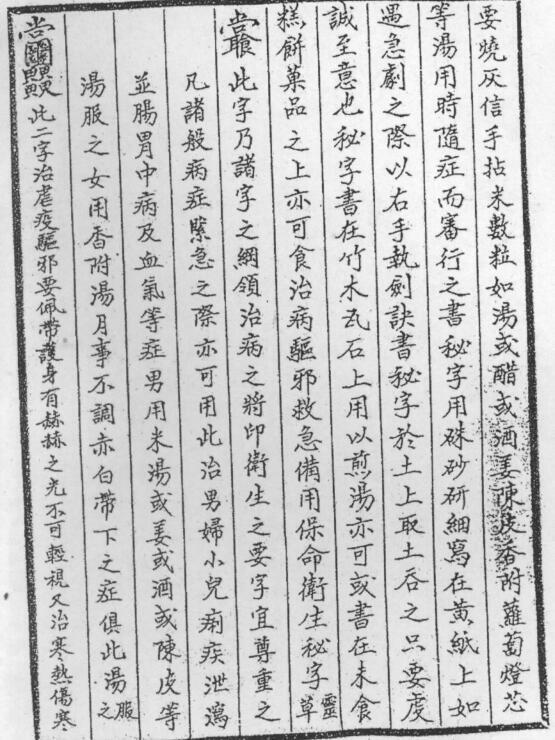 先天南派 - 五雷天心正法祝由.pdf(图5)