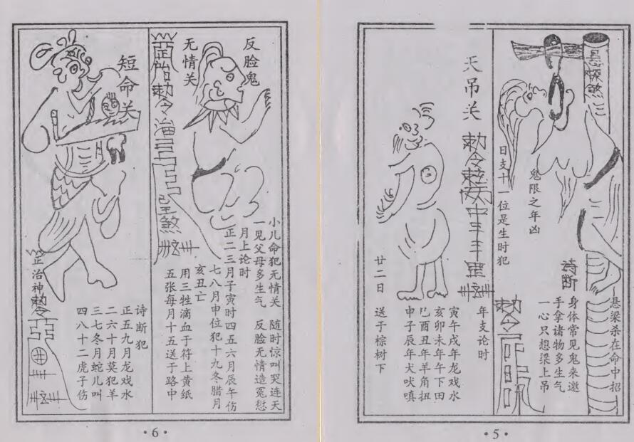 小儿关煞图解(图4)