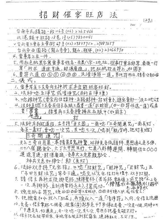 灵符密法(图3)