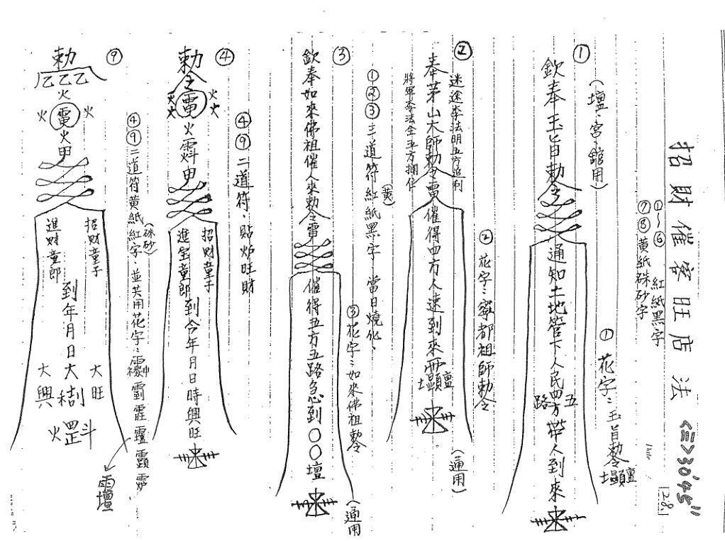灵符密法(图4)