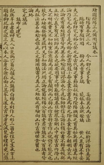 阴阳正要本百镇秘书(图2)