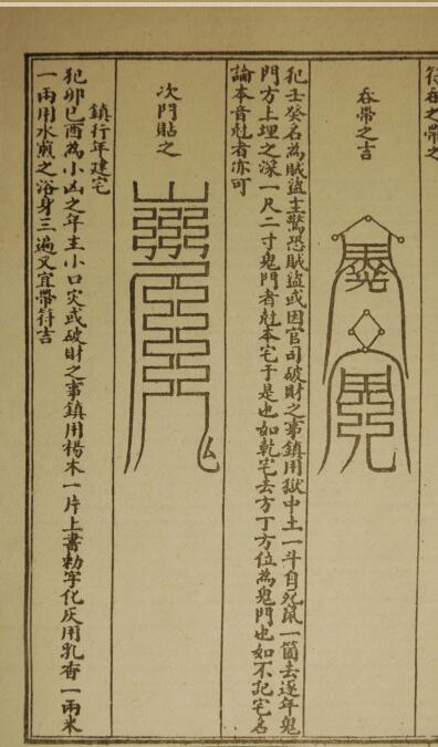 阴阳正要本百镇秘书(图3)