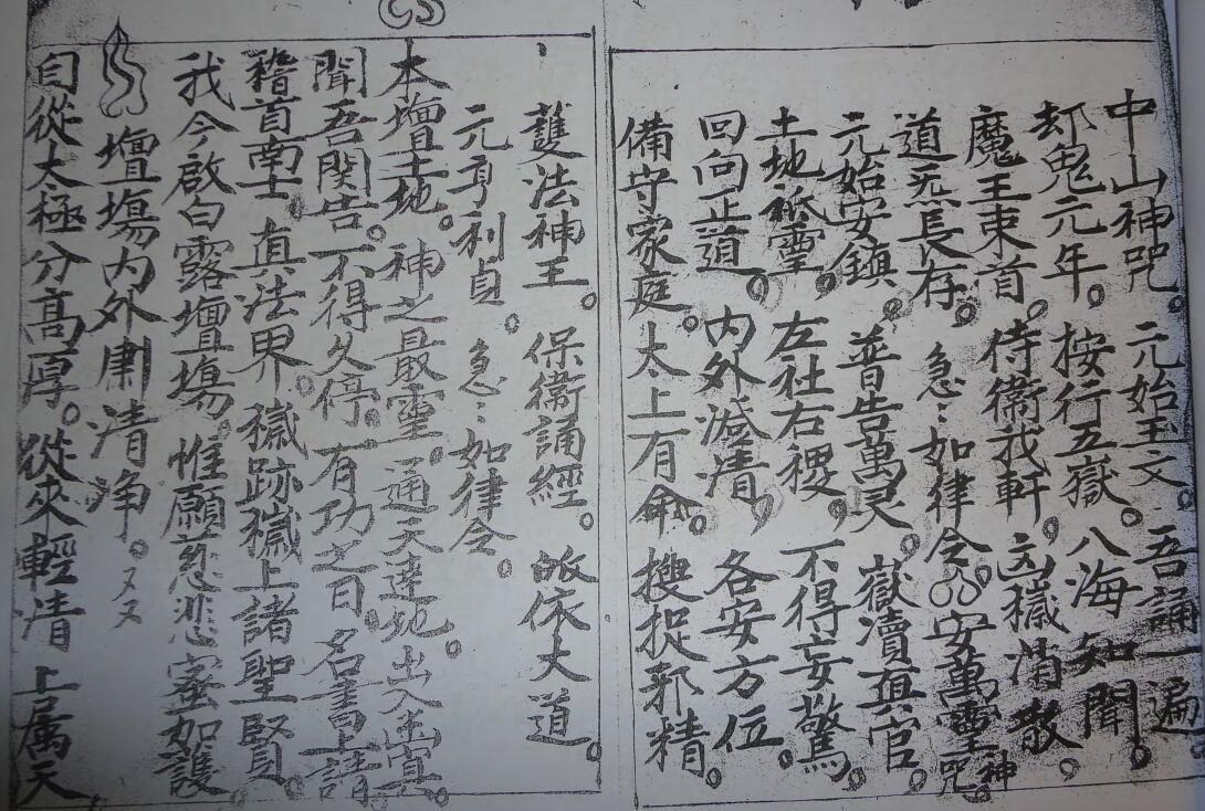 玉皇正法秘咒(图3)