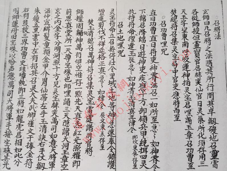 先天屯兵旺坛秘旨(图3)