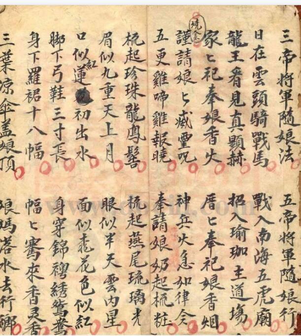永靈壇落獄分錢全卷(图2)