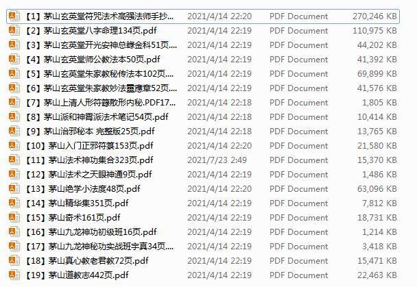 茅山玄英堂高强符咒朱家秘法开光安神八字法术上清绝学法度等19本合集(图1)