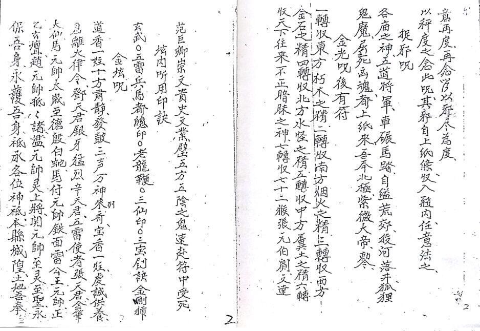 道家秘传拘邪考召录(图3)