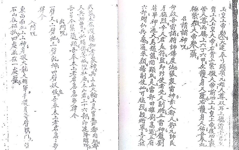 道家秘传拘邪考召录(图4)