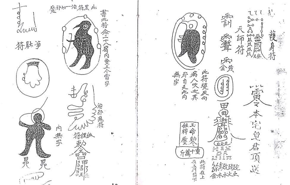 道家秘传拘邪考召录(图5)