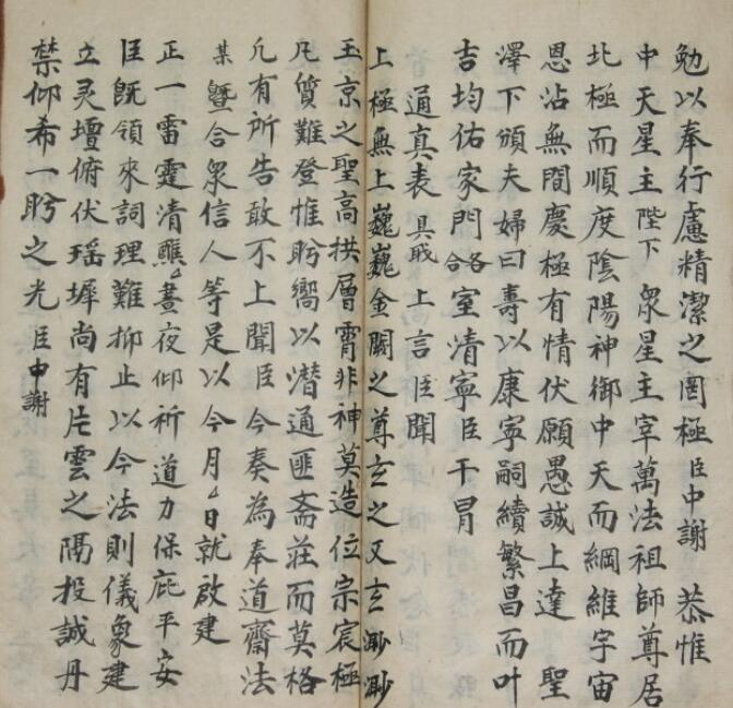 表式-程高元抄录(图3)