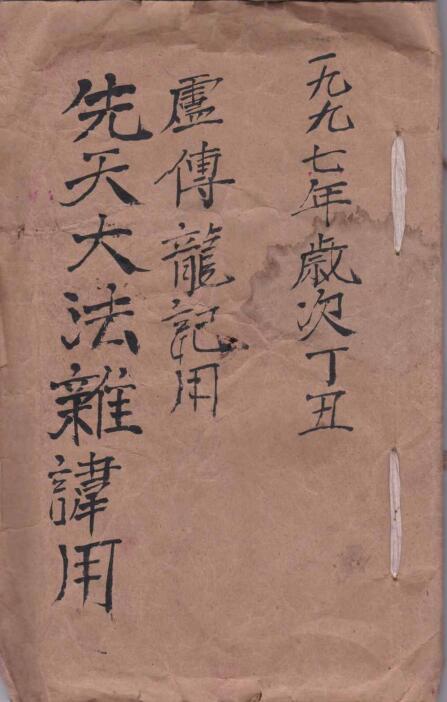 先天大法(图2)