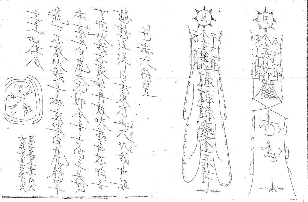 金英教法本-一(图2)