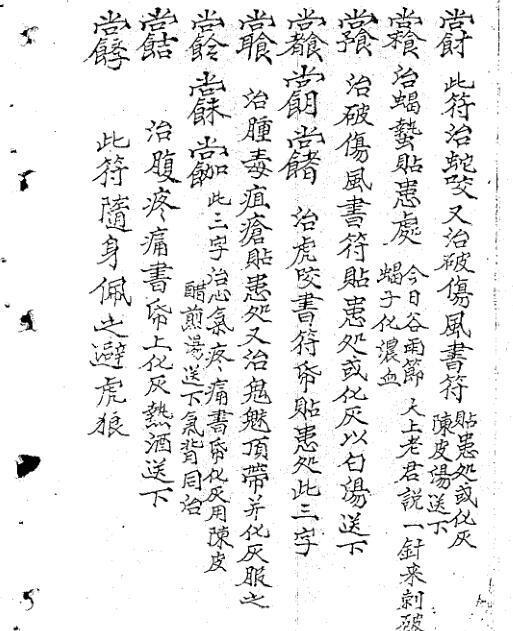 九龙圣母殿符法 道家民间符咒法本手抄符咒民间符咒古籍(图3)