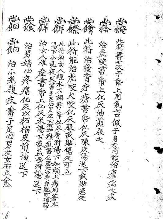 九龙圣母殿符法 道家民间符咒法本手抄符咒民间符咒古籍(图4)