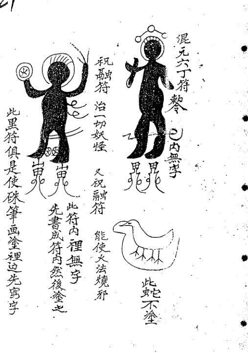九龙圣母殿符法 道家民间符咒法本手抄符咒民间符咒古籍(图5)