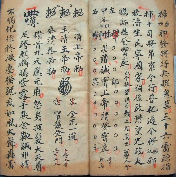 祁祖法旨符秘(图2)