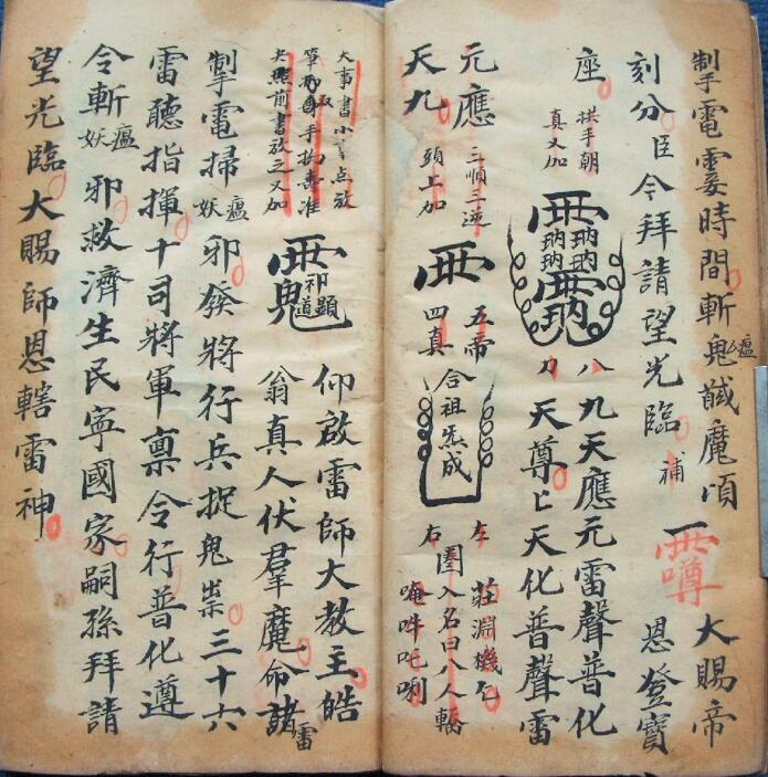 祁祖法旨符秘(图3)