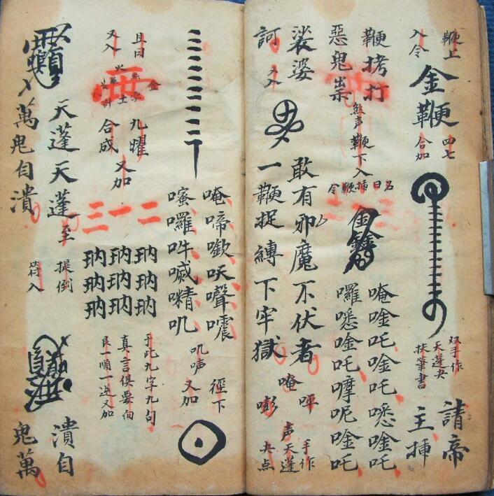 祁祖法旨符秘(图4)