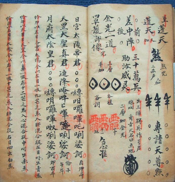 祁祖法旨符秘(图5)