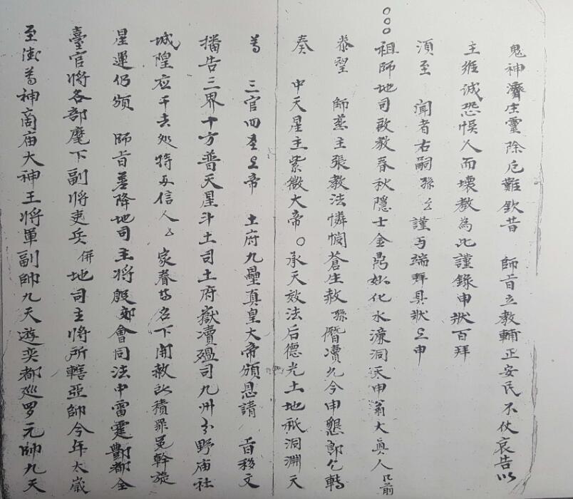 先天地司行移文检(图2)