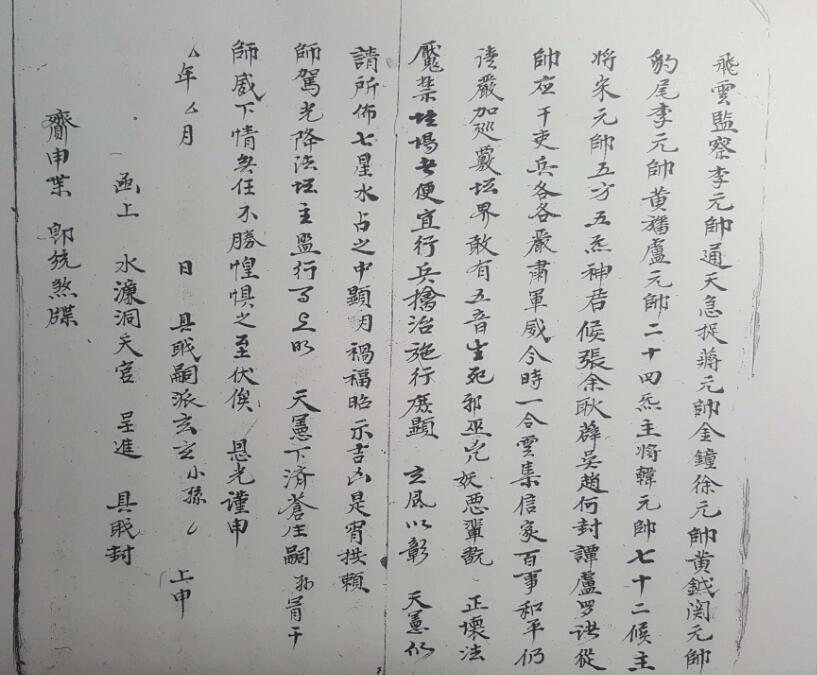 先天地司行移文检(图3)