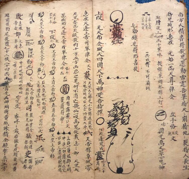 道家符咒古籍《​地司符秘》(图2)