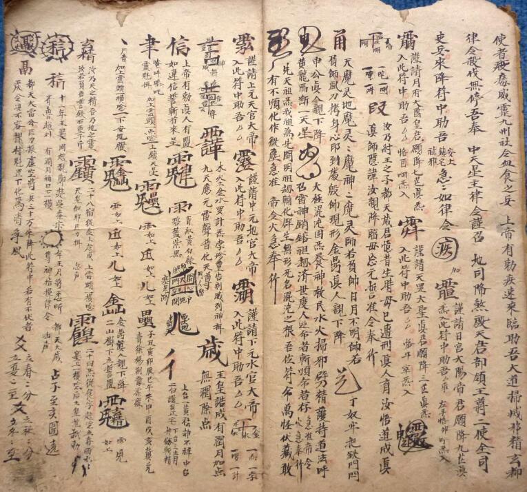道家符咒古籍《​地司符秘》(图3)