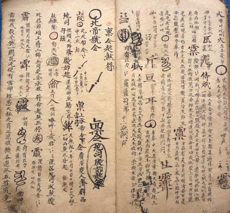 道家符咒古籍《​地司符秘》(图4)
