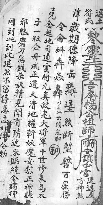闾山宝符式(图3)