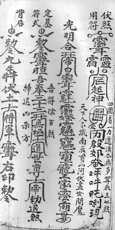 闾山宝符式(图4)