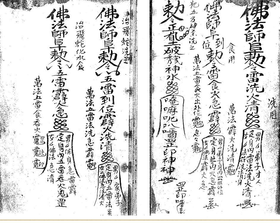 三奶派法本(图3)