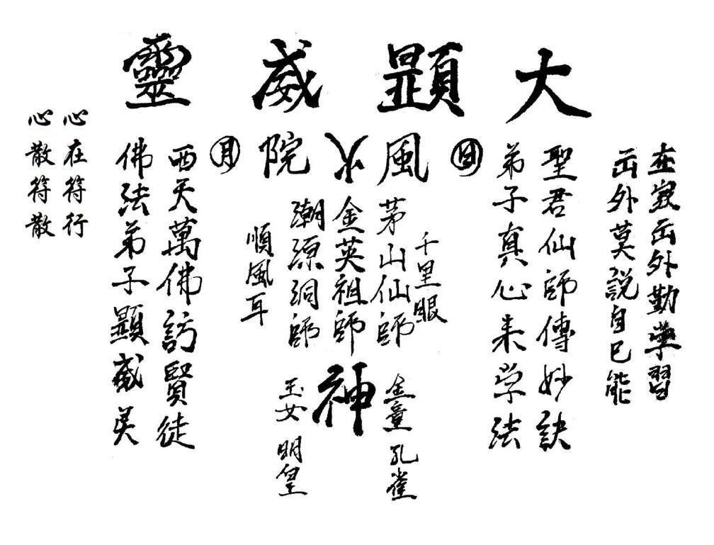 金英五郎符书(图1)