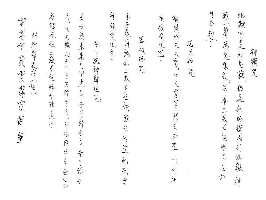 金英五郎符书(图2)